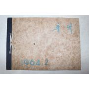 1964년 경남함양 제50회 안의국민학교 졸업기념 앨범