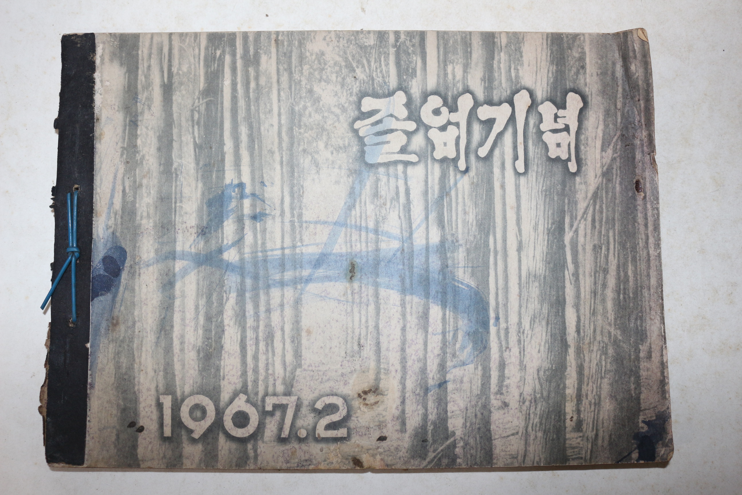 1967년 경남함양 제53회 안의국민학교 졸업기념 앨범