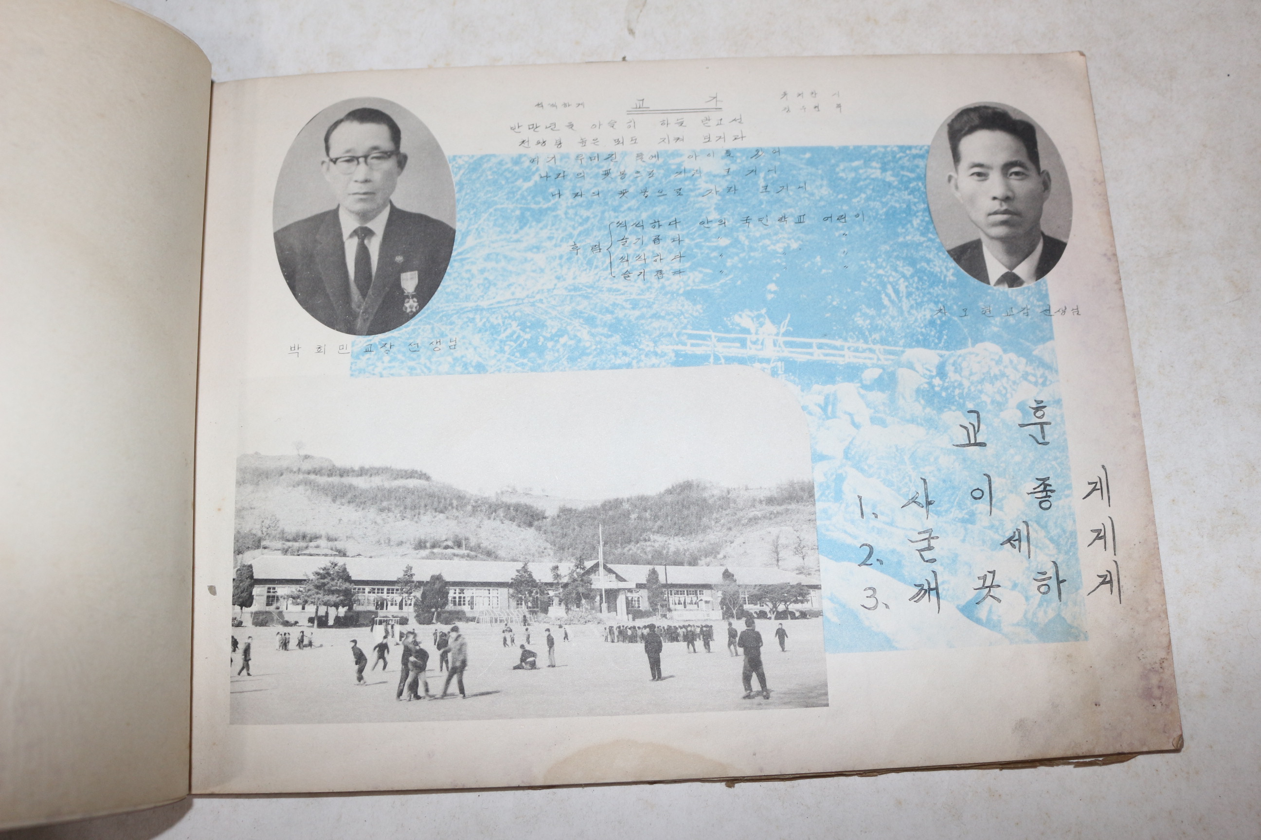 1967년 경남함양 제53회 안의국민학교 졸업기념 앨범