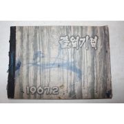 1967년 경남함양 제53회 안의국민학교 졸업기념 앨범