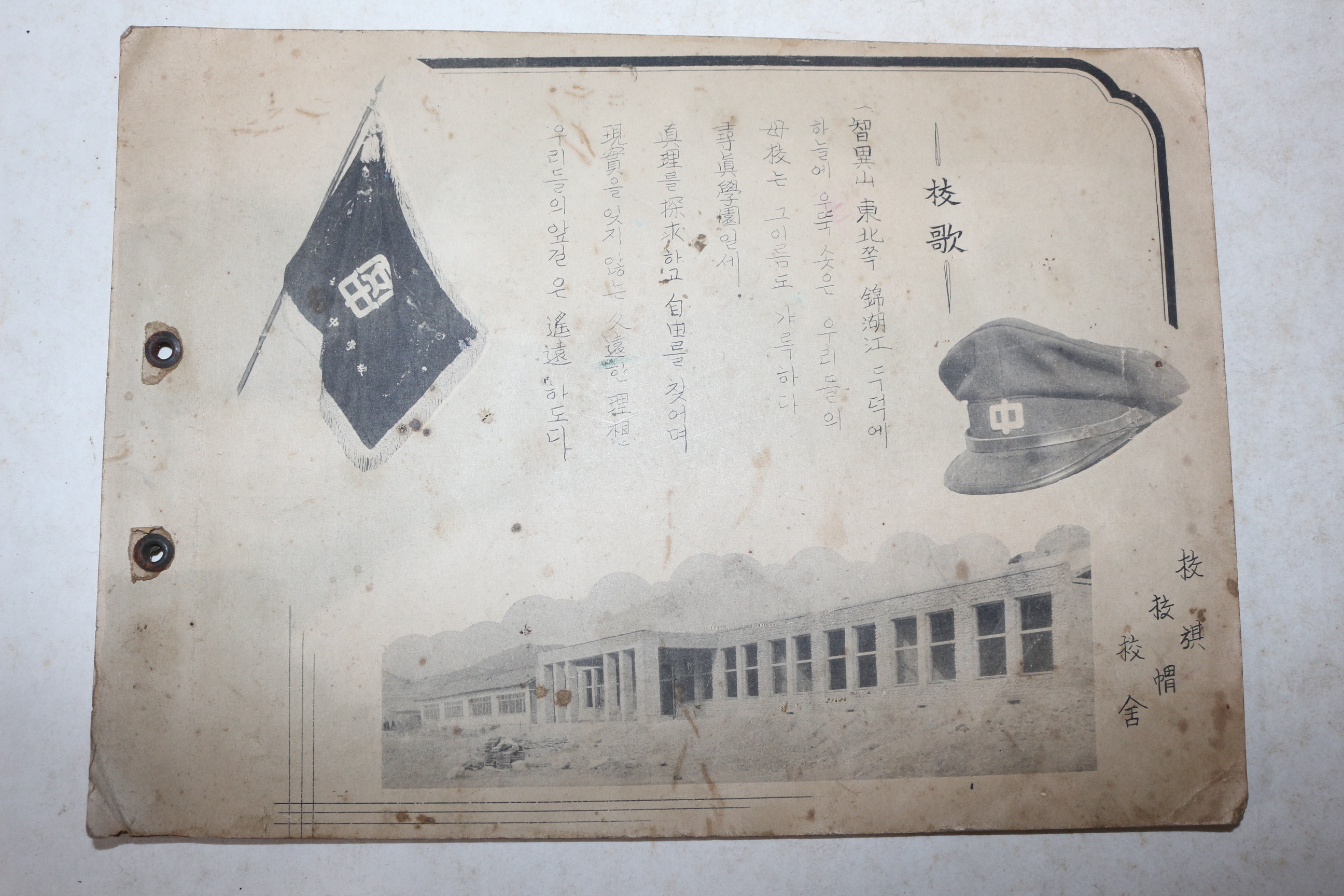 일제시기 심진학원(尋眞學園) 중학교 앨범