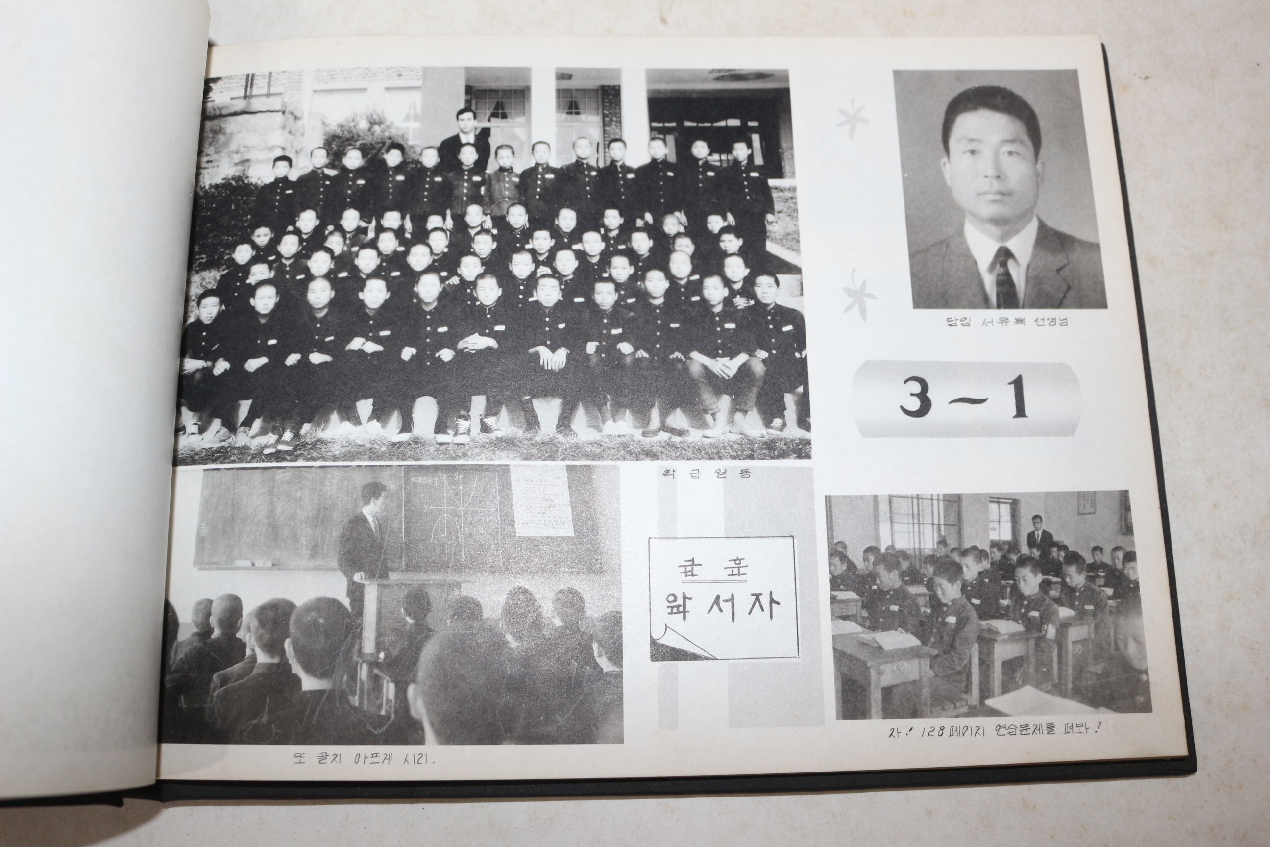 1969년 경남함양 제22회 안의중학교 졸업기념 앨범