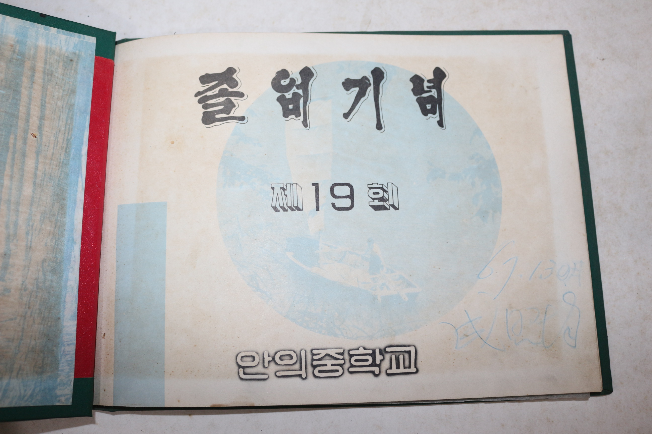 1967년 경남함양 제19회 안의중학교 졸업기념 앨범