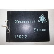 1962년 경남함양 제11회 안의고등학교 졸업기념 앨범