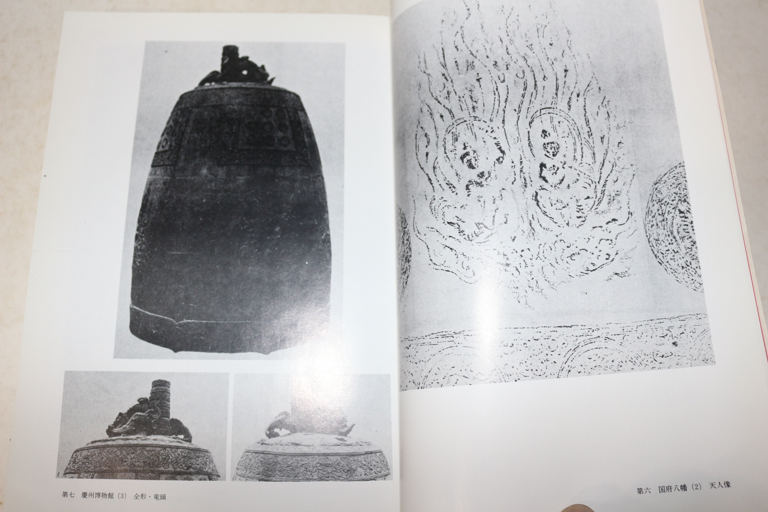 1974년(소화49년)초판 坪井良平 조선종(朝鮮鐘)