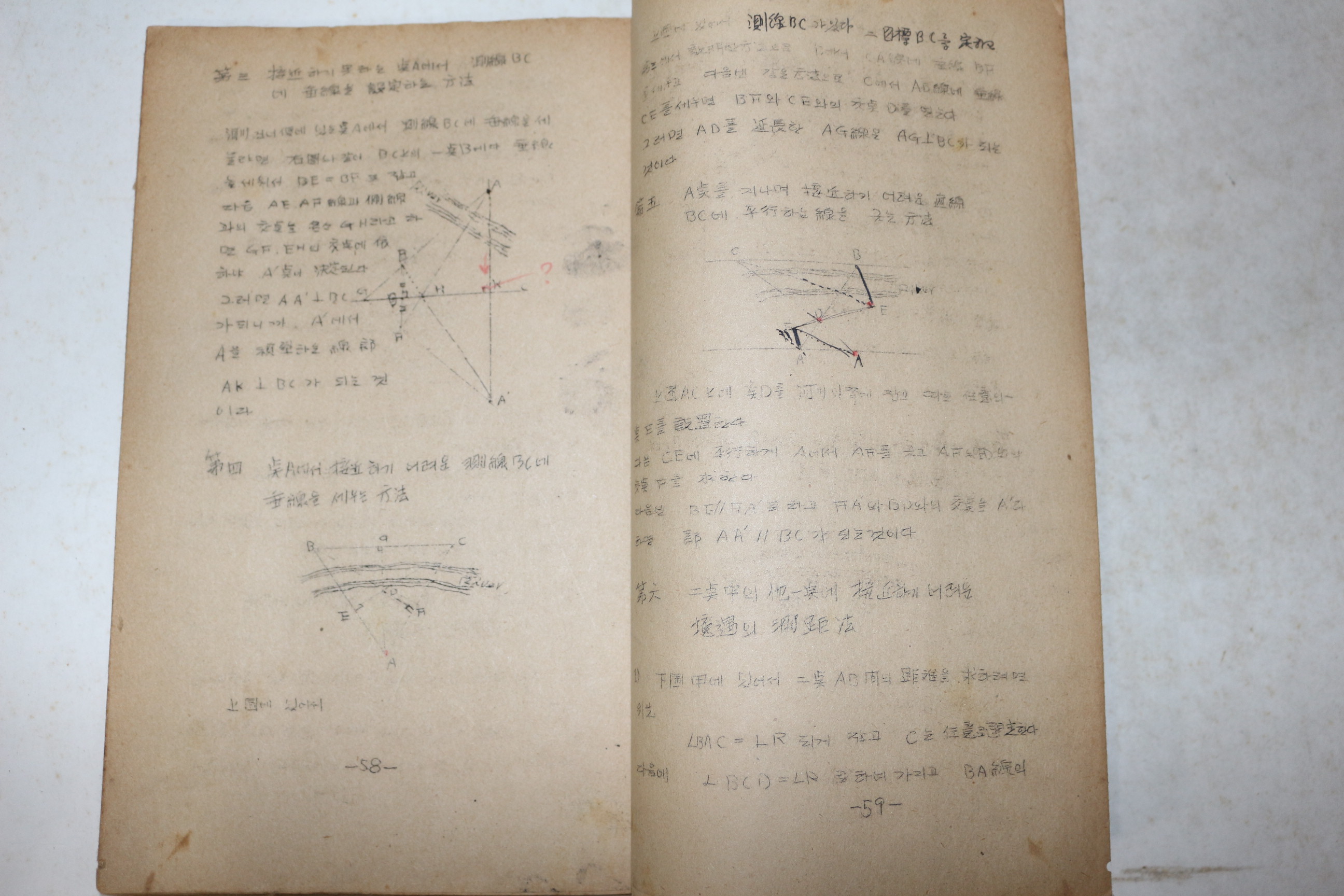 해방직후 철필본 국립서울대학교농과대학 측량학 교과서