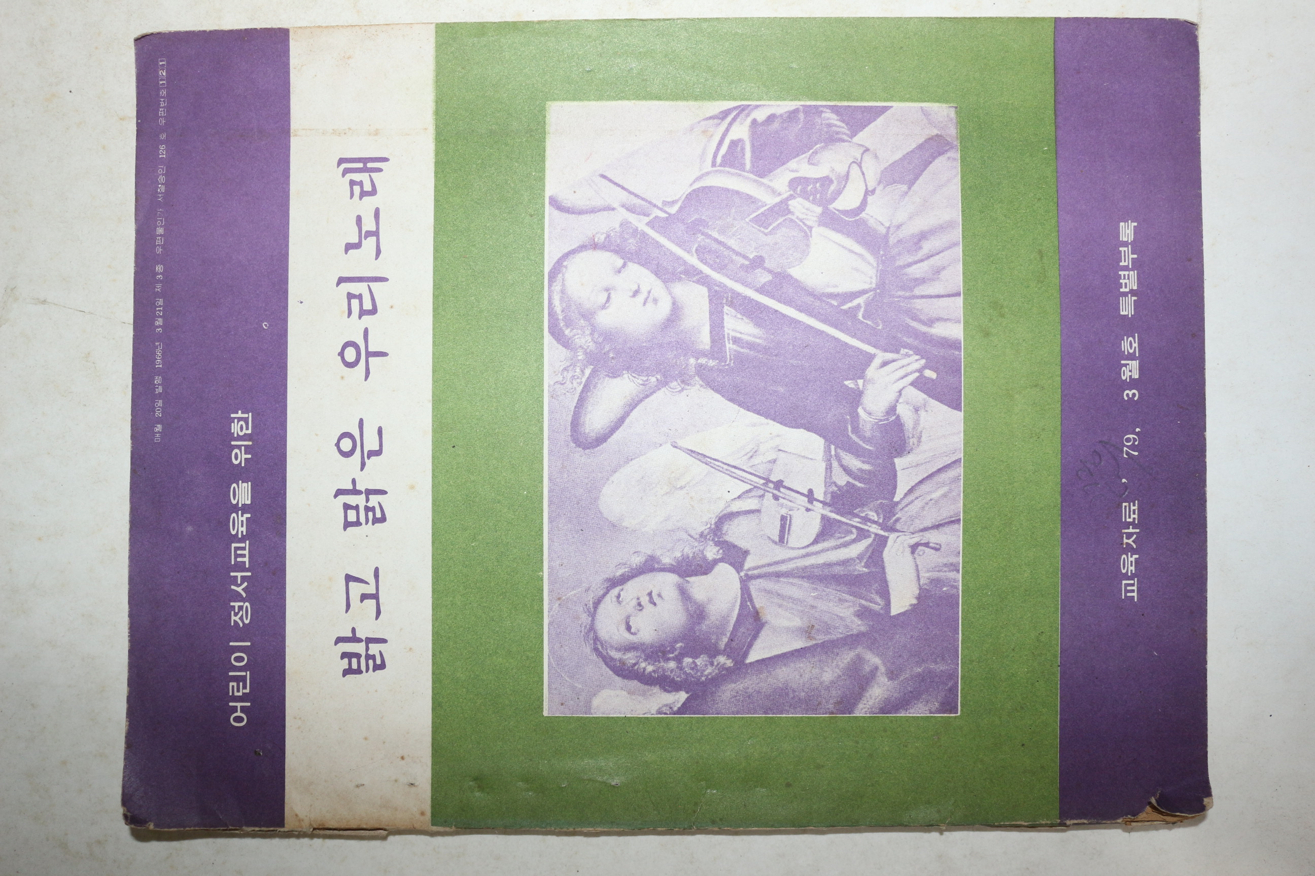 1979년 밝고 맑은 우리노래