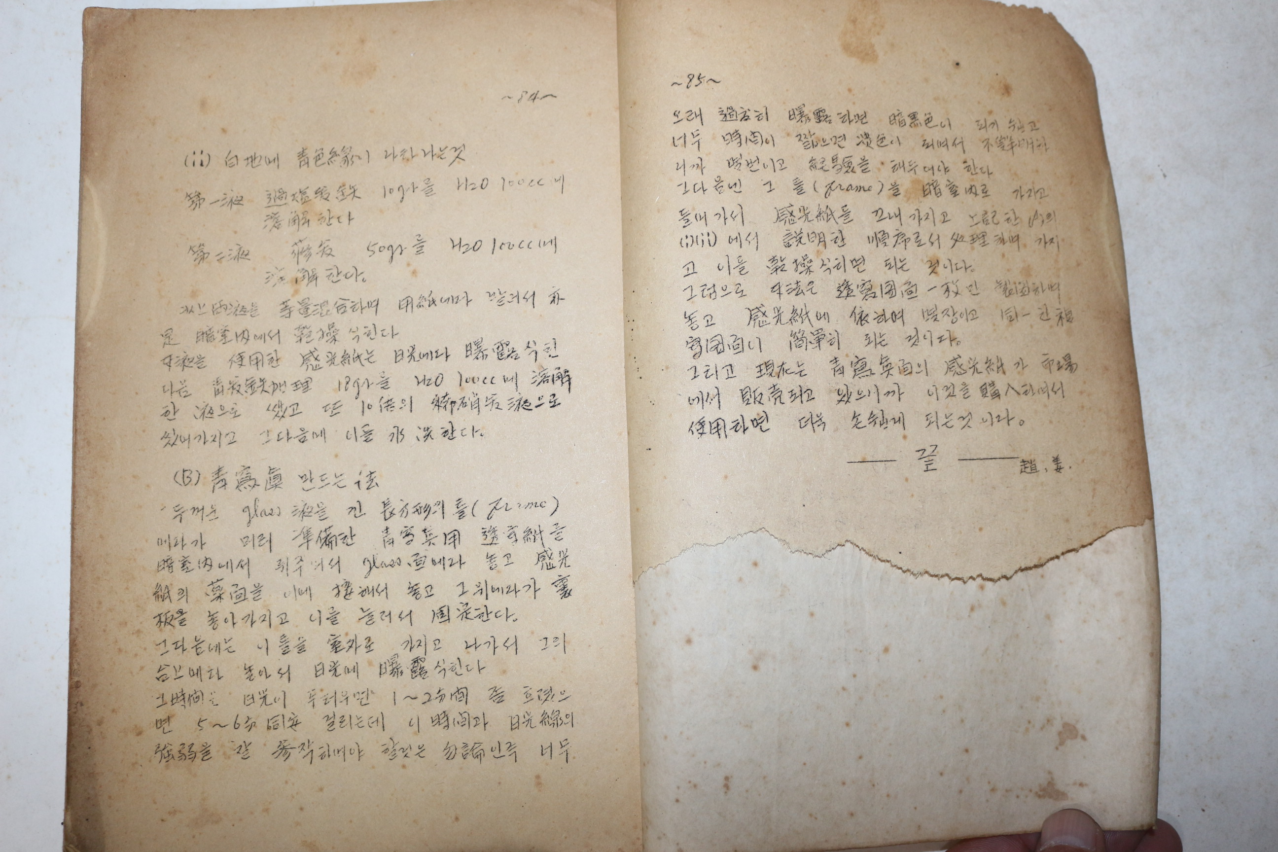 해방직후 철필본 측량학 교과서