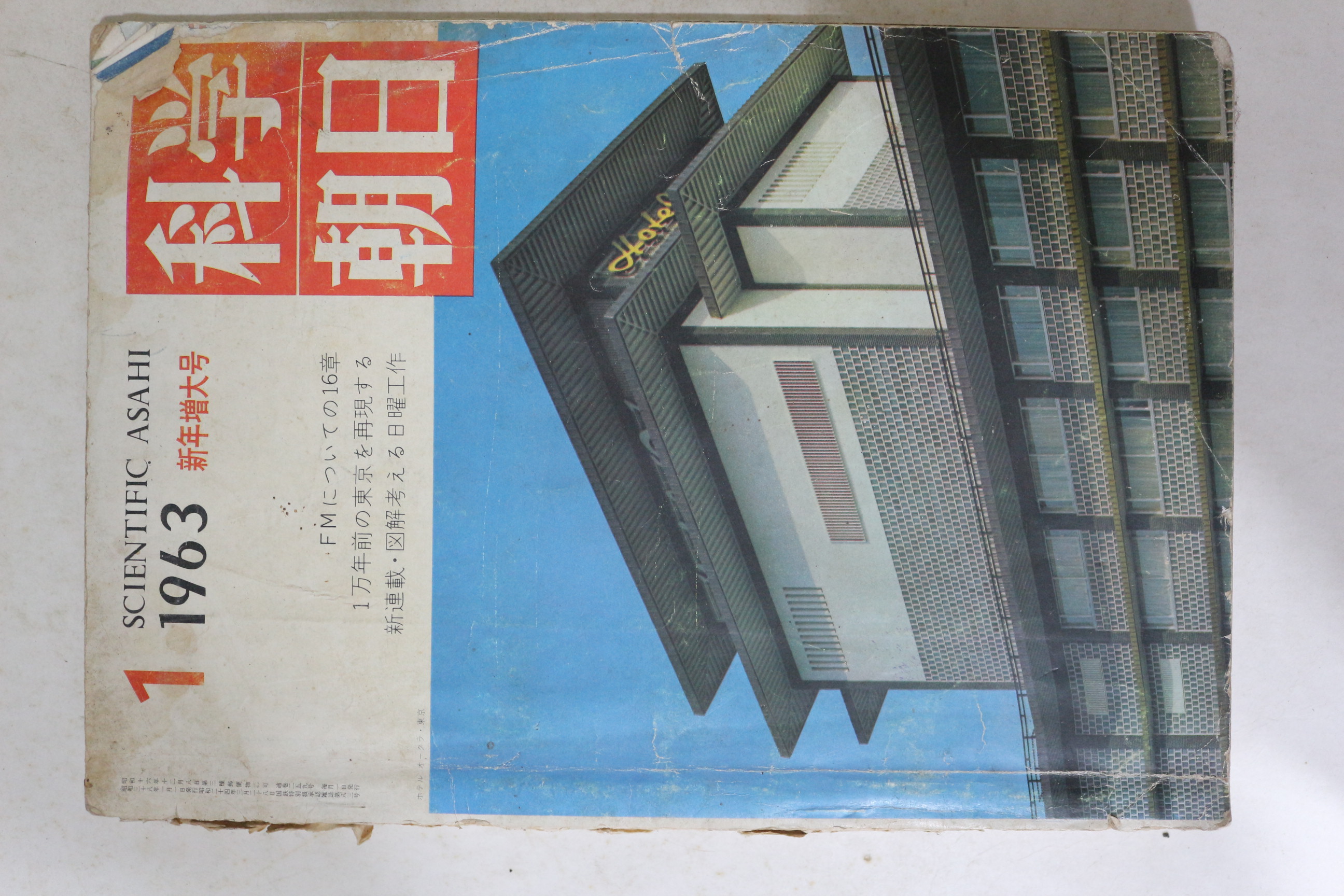 1963년 과학조일 1월호