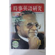 1984년 시사영어연구 11월호