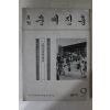 1977년 월간 문예진흥 9월호