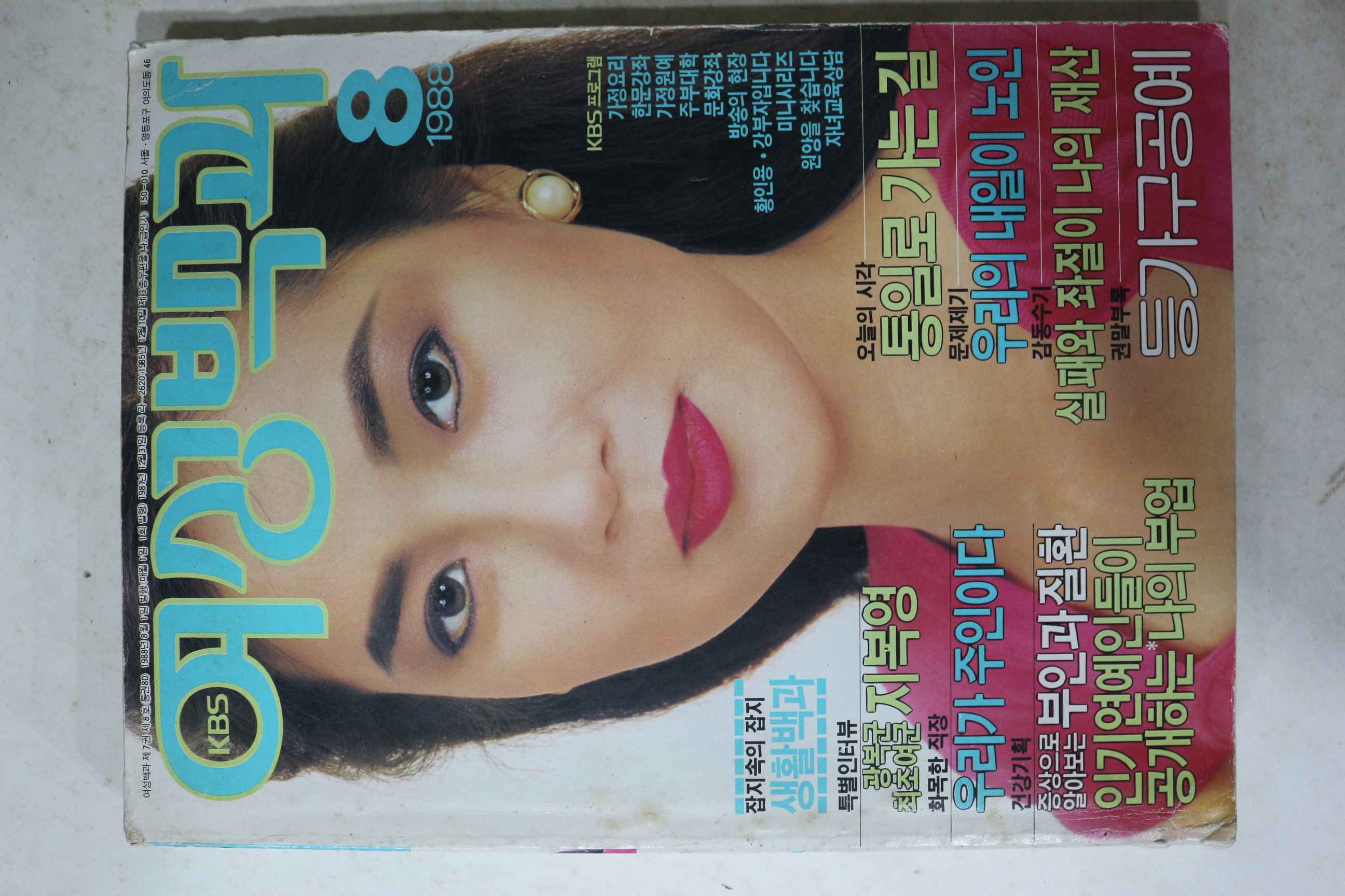1988년 여성백과 8월호