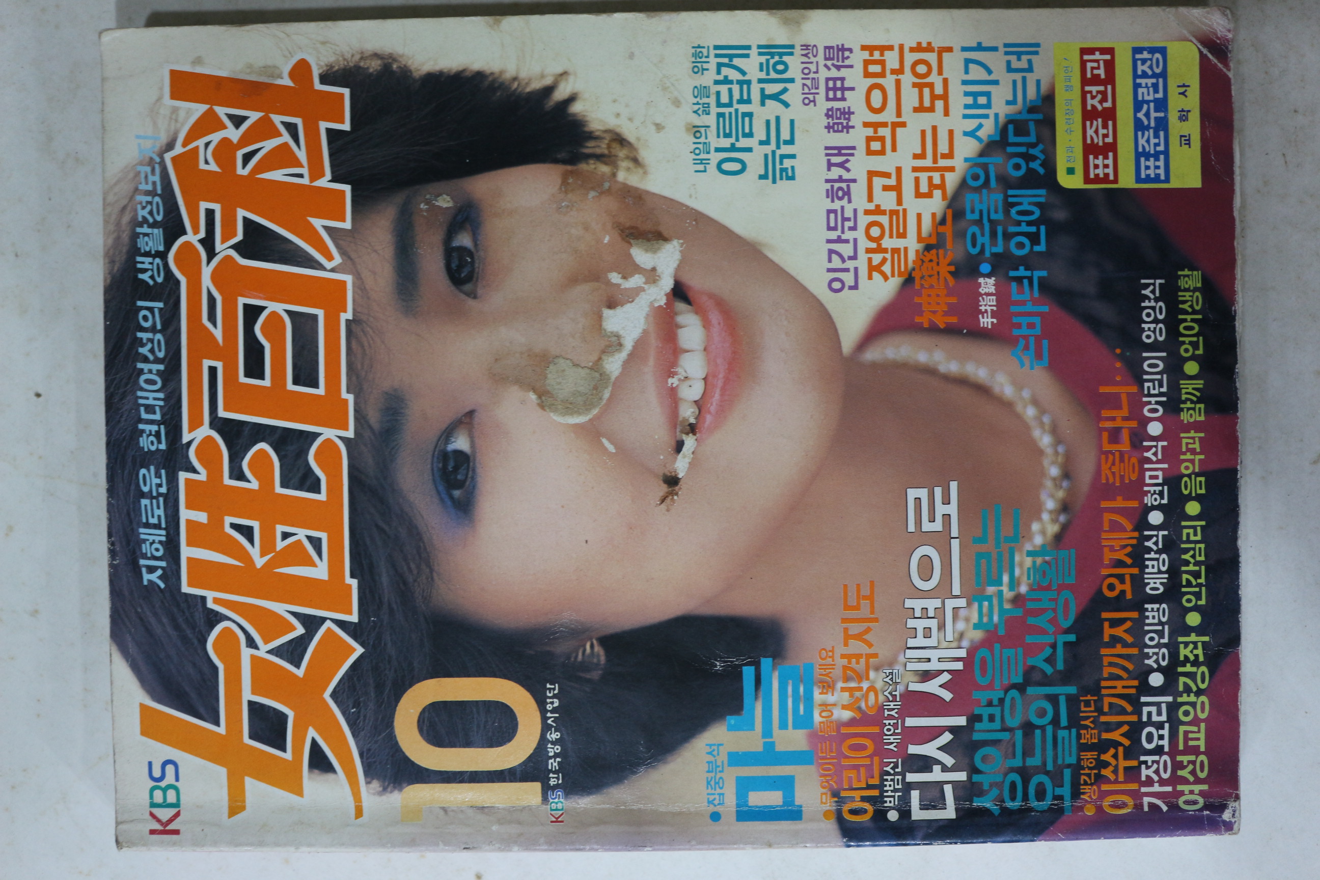 1985년 여성백과 10월호