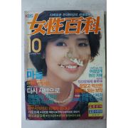1985년 여성백과 10월호