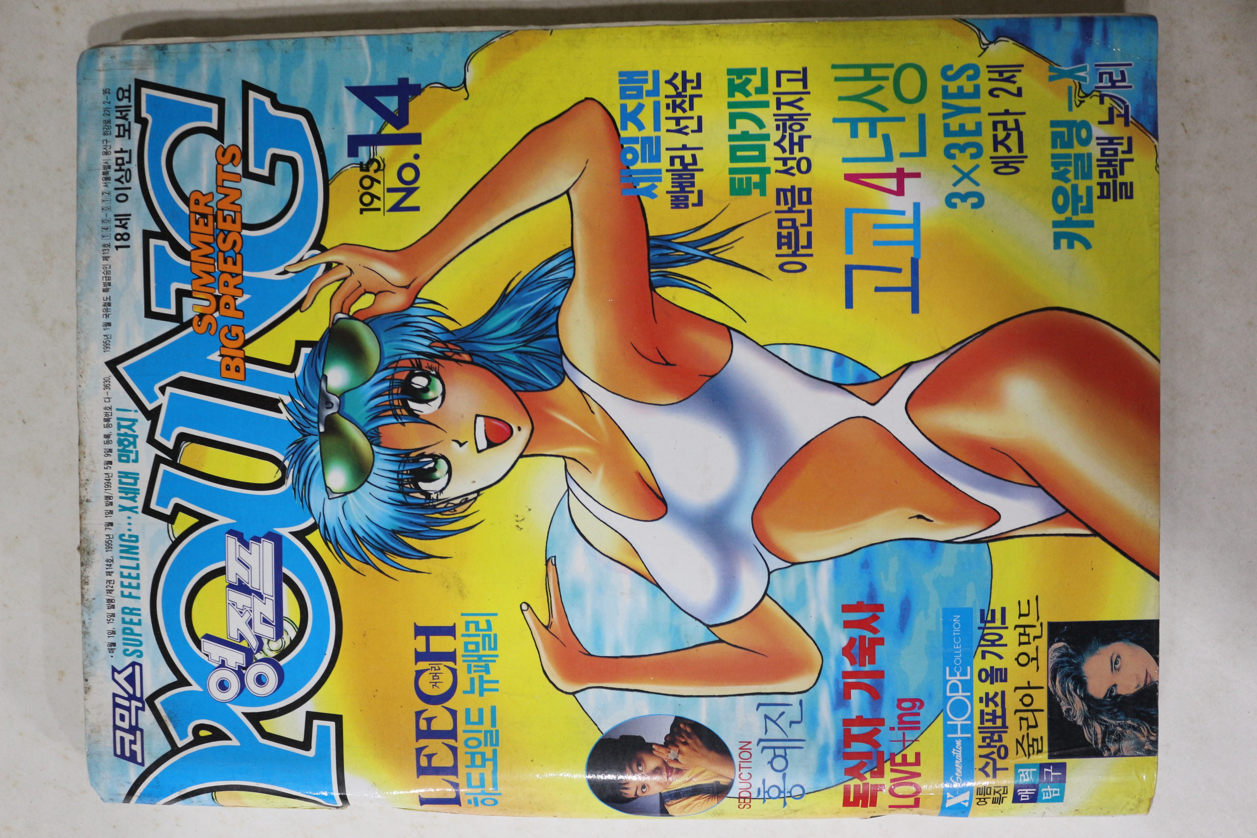 1995년 영챔프 만화잡지 7월1일자