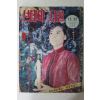 1968년 선데이서울 12월22일자