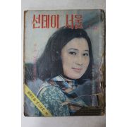1970년 선데이서울 3월22일자