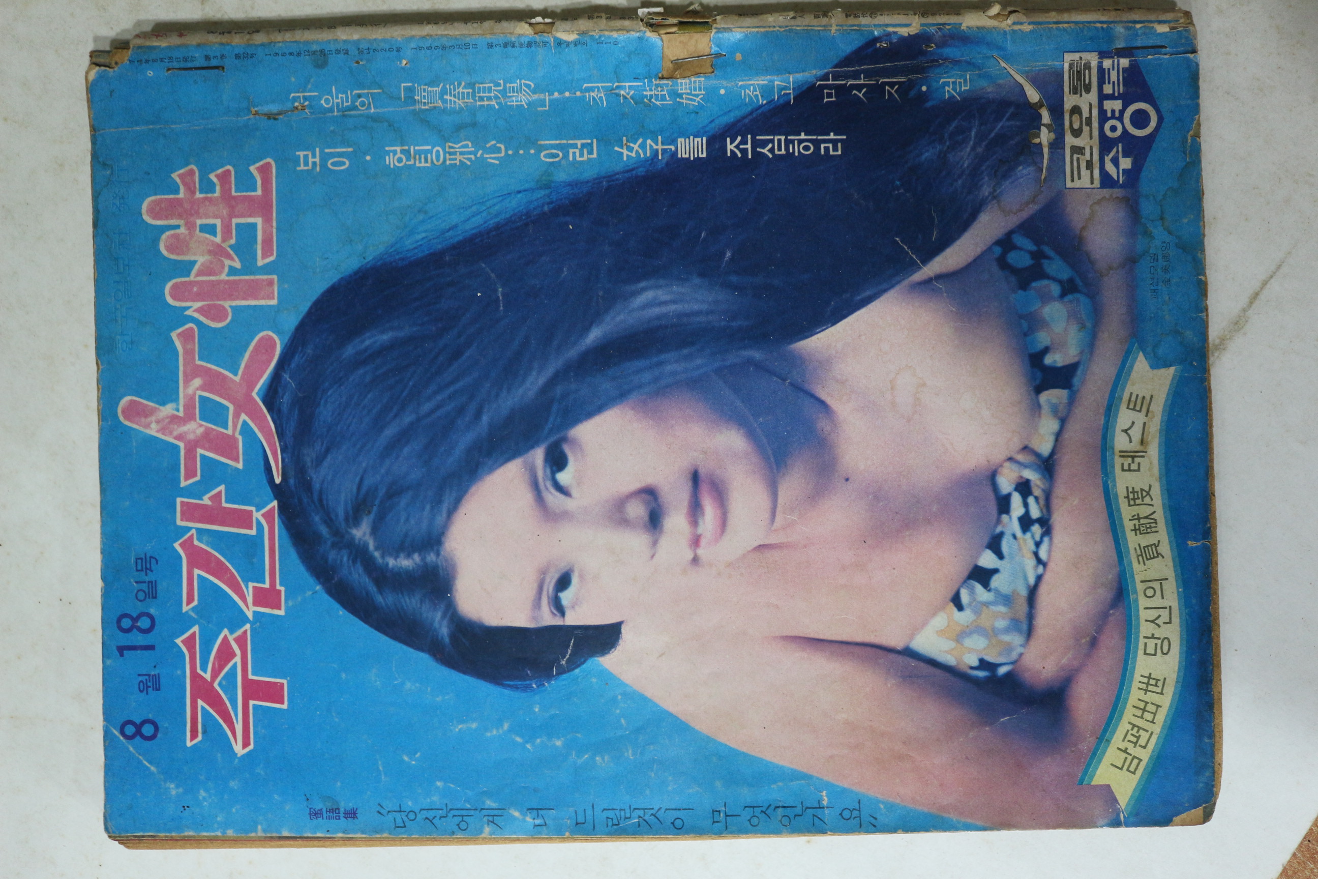 1971년 주간여성 8월18일자