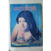 1971년 주간여성 8월18일자