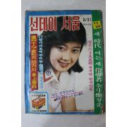 1980년 선데이서울 8월31일자