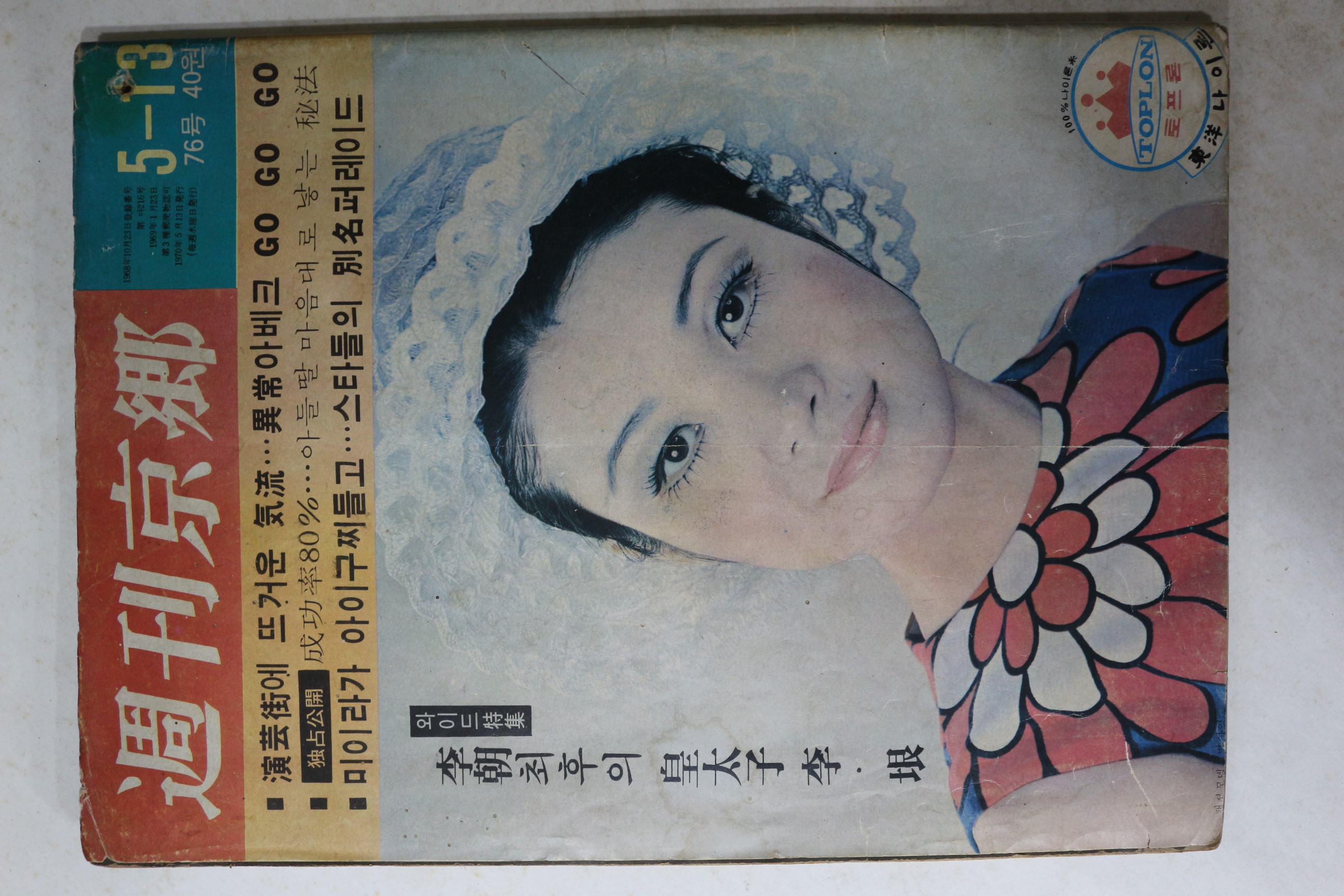 1970년 주간경향 5월13일자