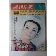 1970년 주간경향 5월13일자