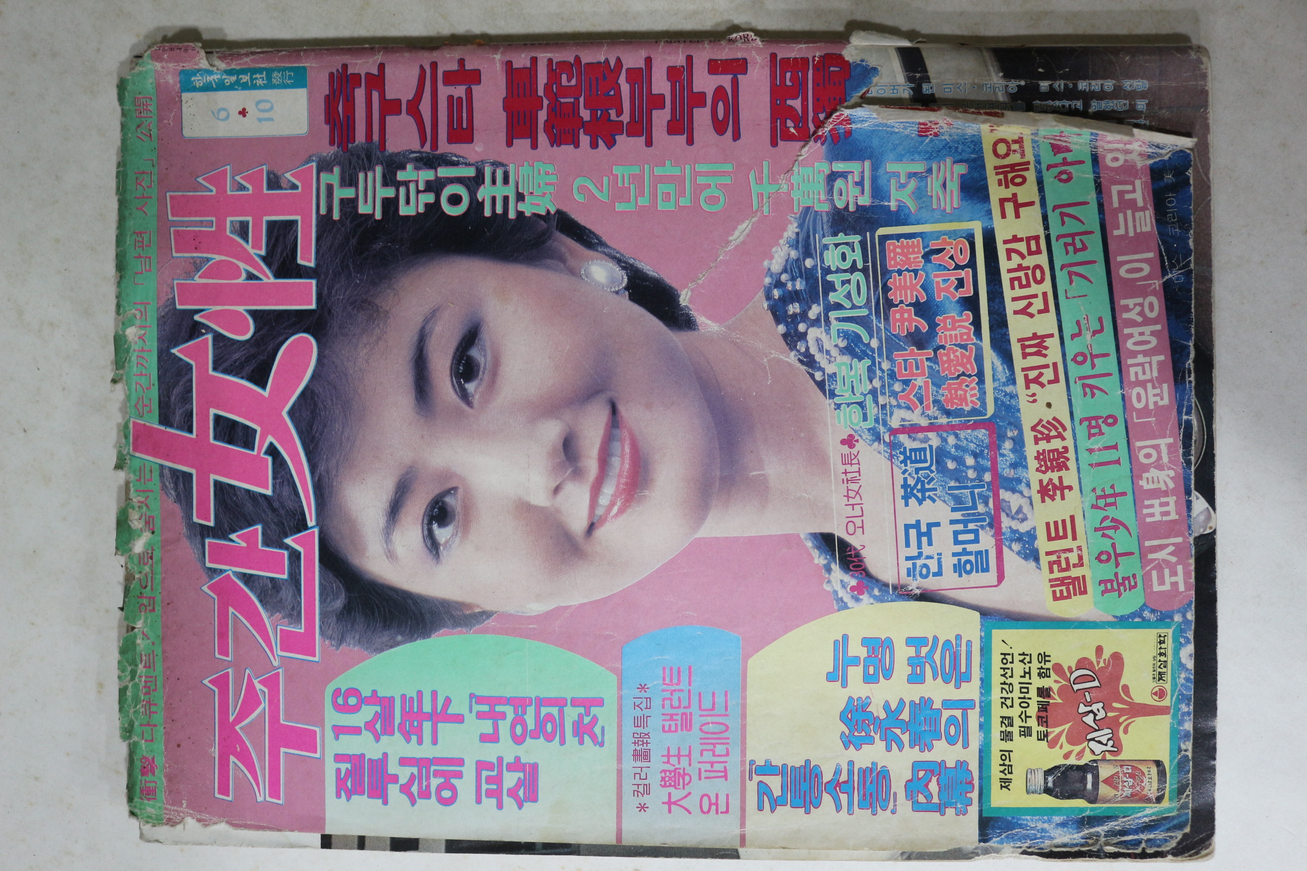 1984년 주간여성 6월10일자