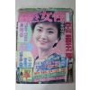 1984년 주간여성 6월10일자