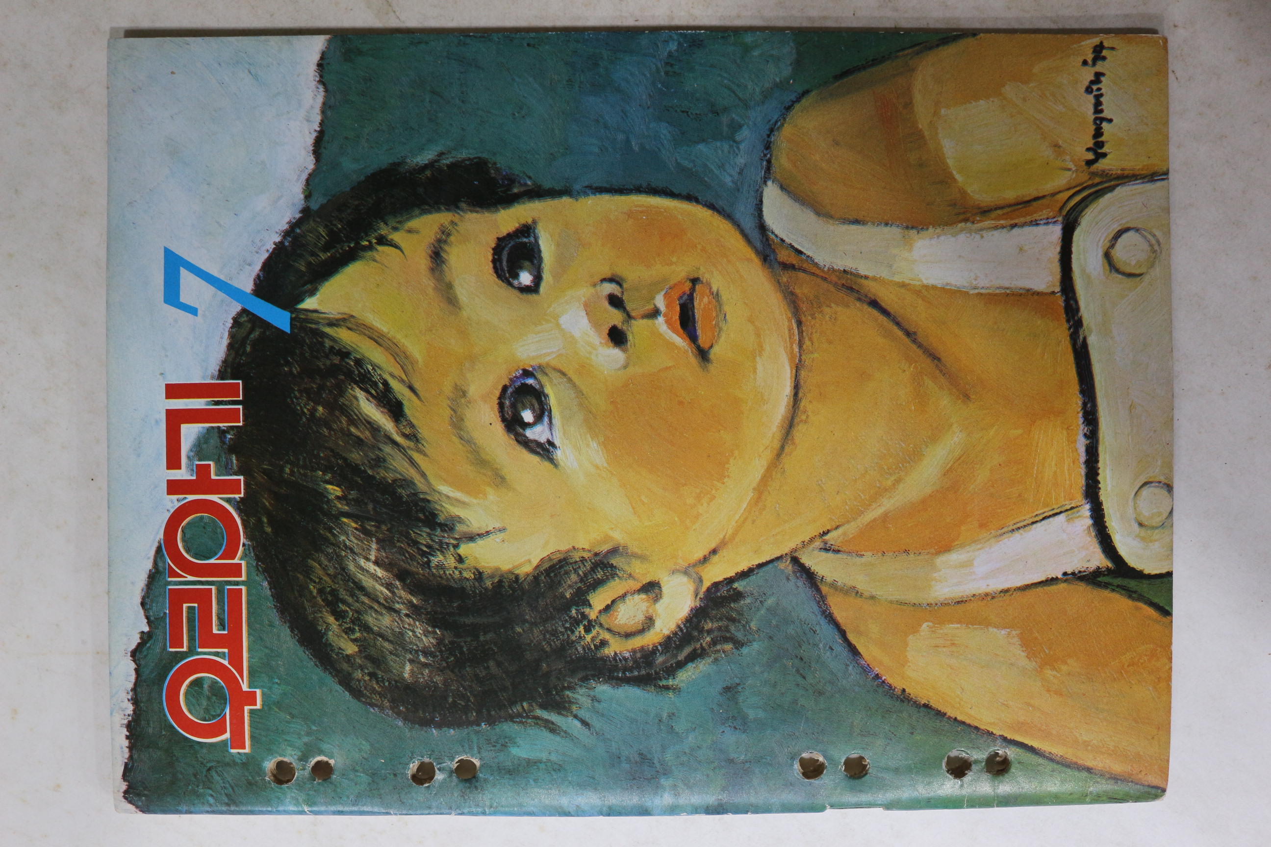 1974년 월간 우리아기 7월호