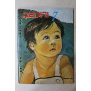 1974년 월간 우리아기 7월호