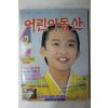 1991년 어린이동산 2월호