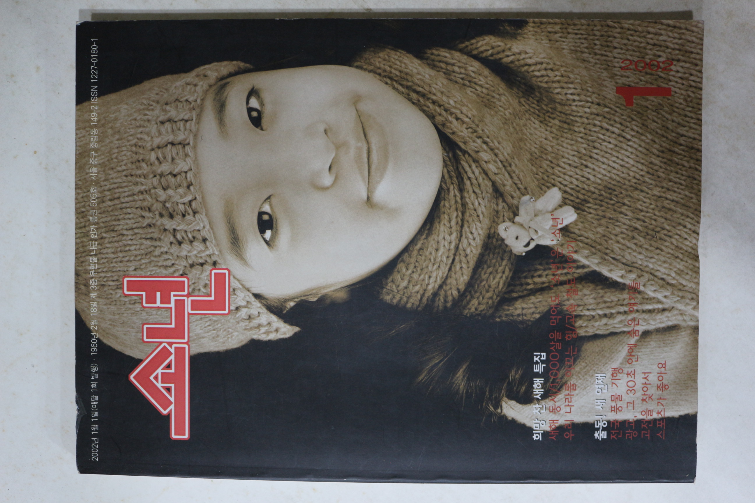 2002년 소년 1월호