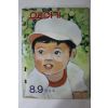 1974년 우리아기 8,9월호