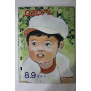 1974년 우리아기 8,9월호