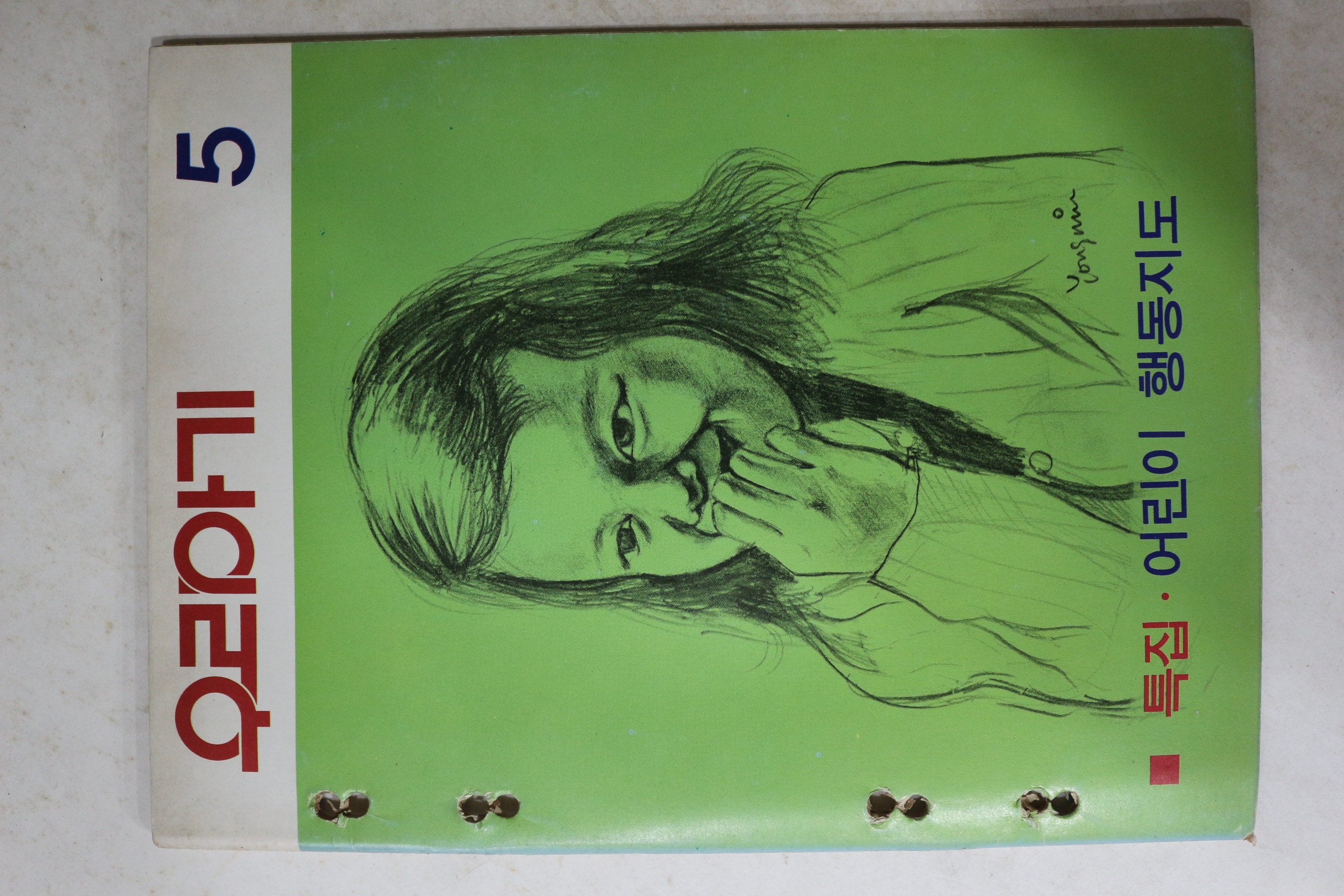 1974년 우리아기 5월호