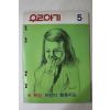 1974년 우리아기 5월호