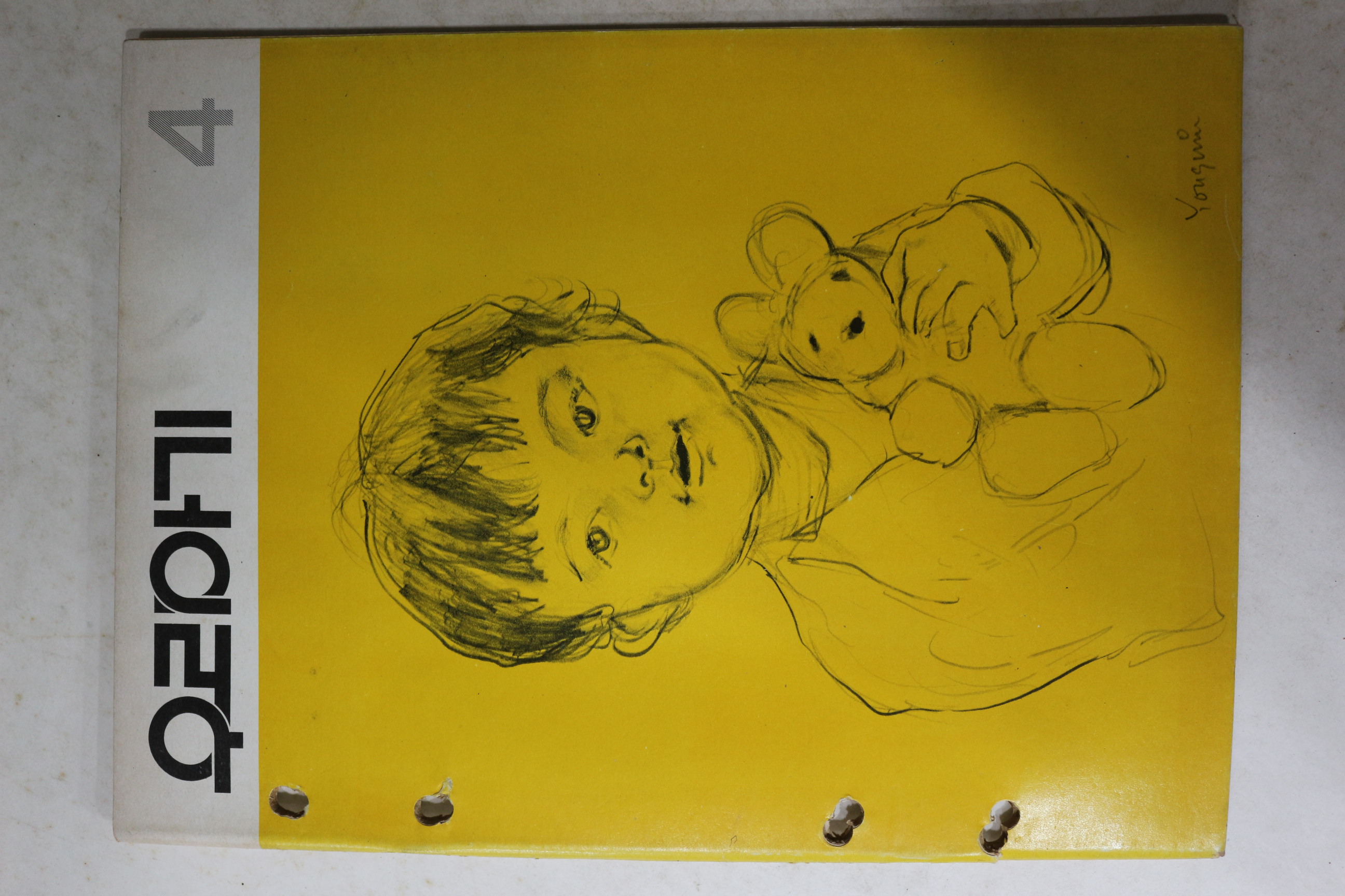 1974년 우리아기 4월호