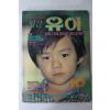 1987년 월간 유아 10월호