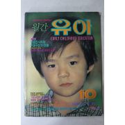 1987년 월간 유아 10월호