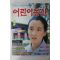 1991년 어린이동산 9월호