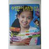 1987년 어린이새농민 7월호