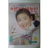 1986년 어린이새농민 4월호