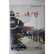 1984년 소녀단 10월호