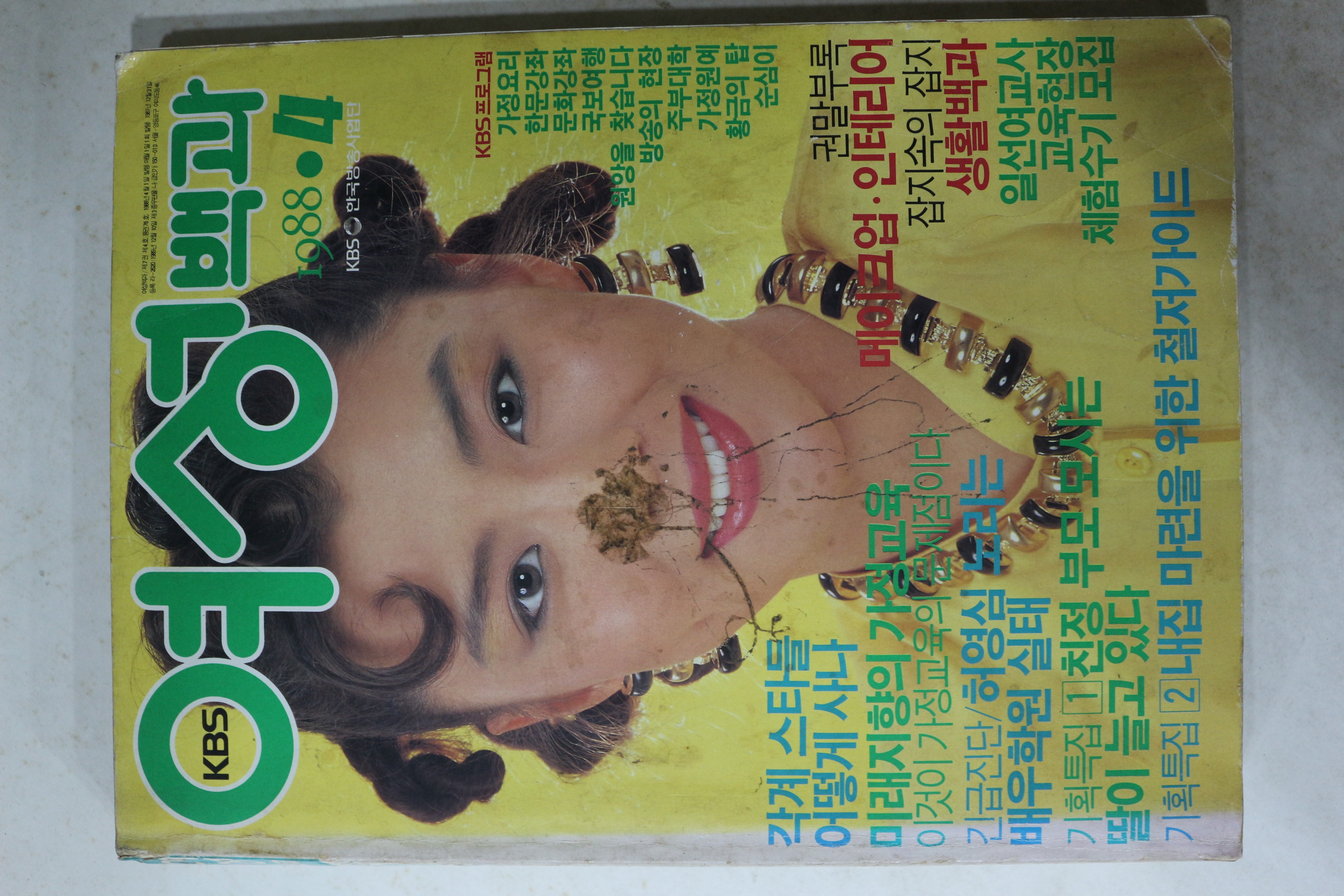 1988년 여성백과 4월호