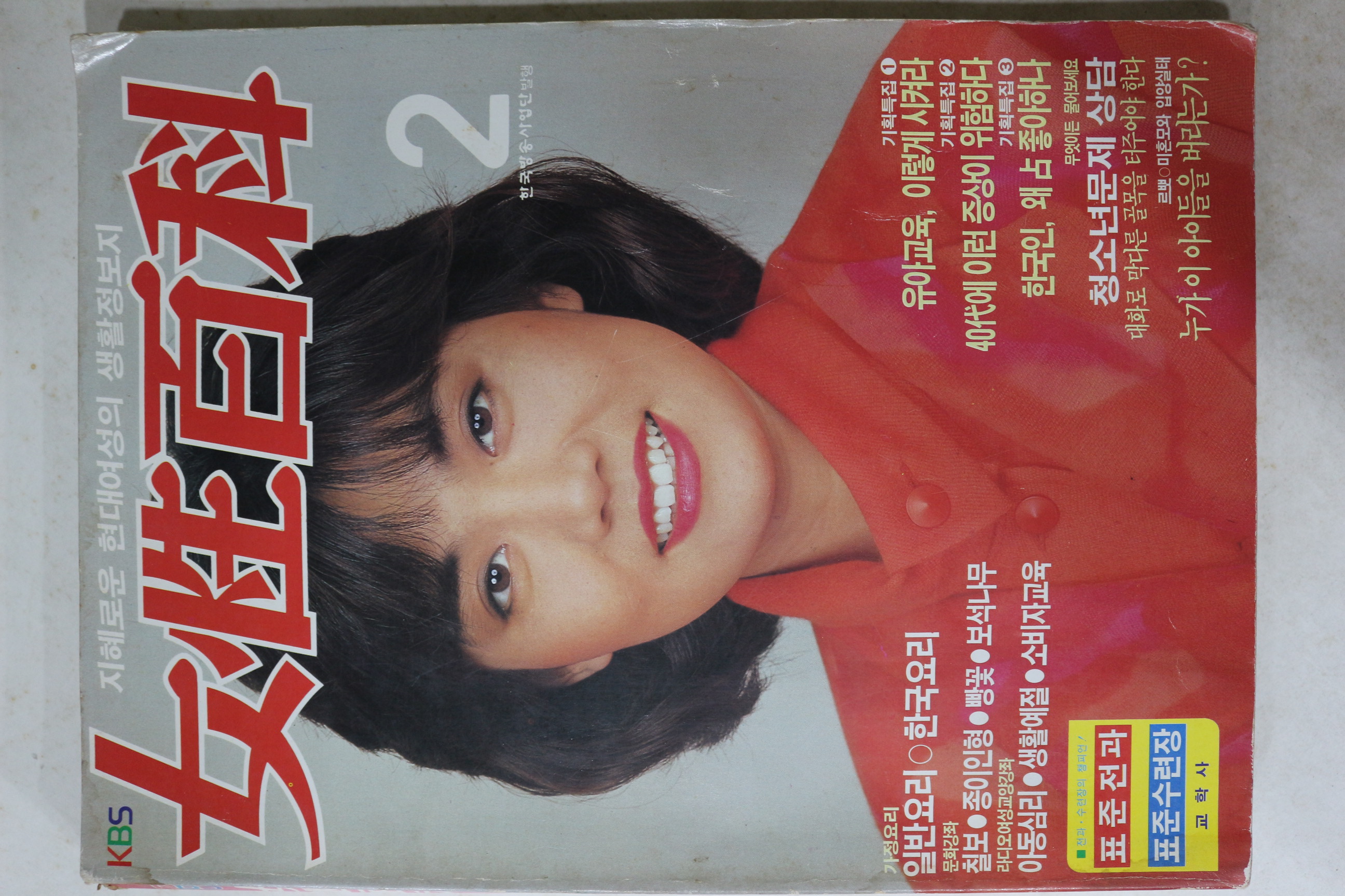 1985년 여성백과 2월호
