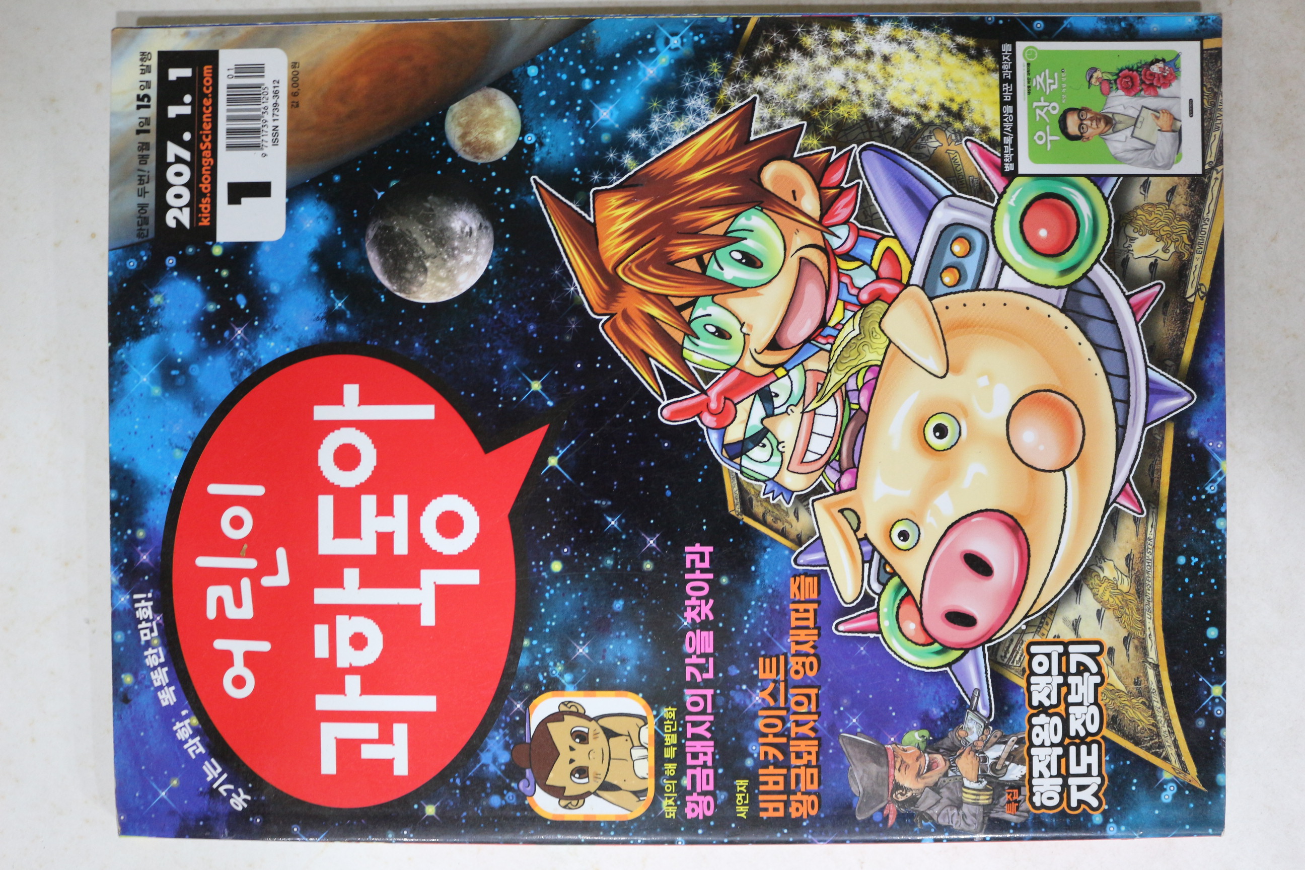2007년 어린이 과학동아 1월1일자