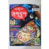 2007년 어린이 과학동아 1월1일자