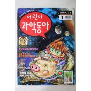 2007년 어린이 과학동아 1월1일자