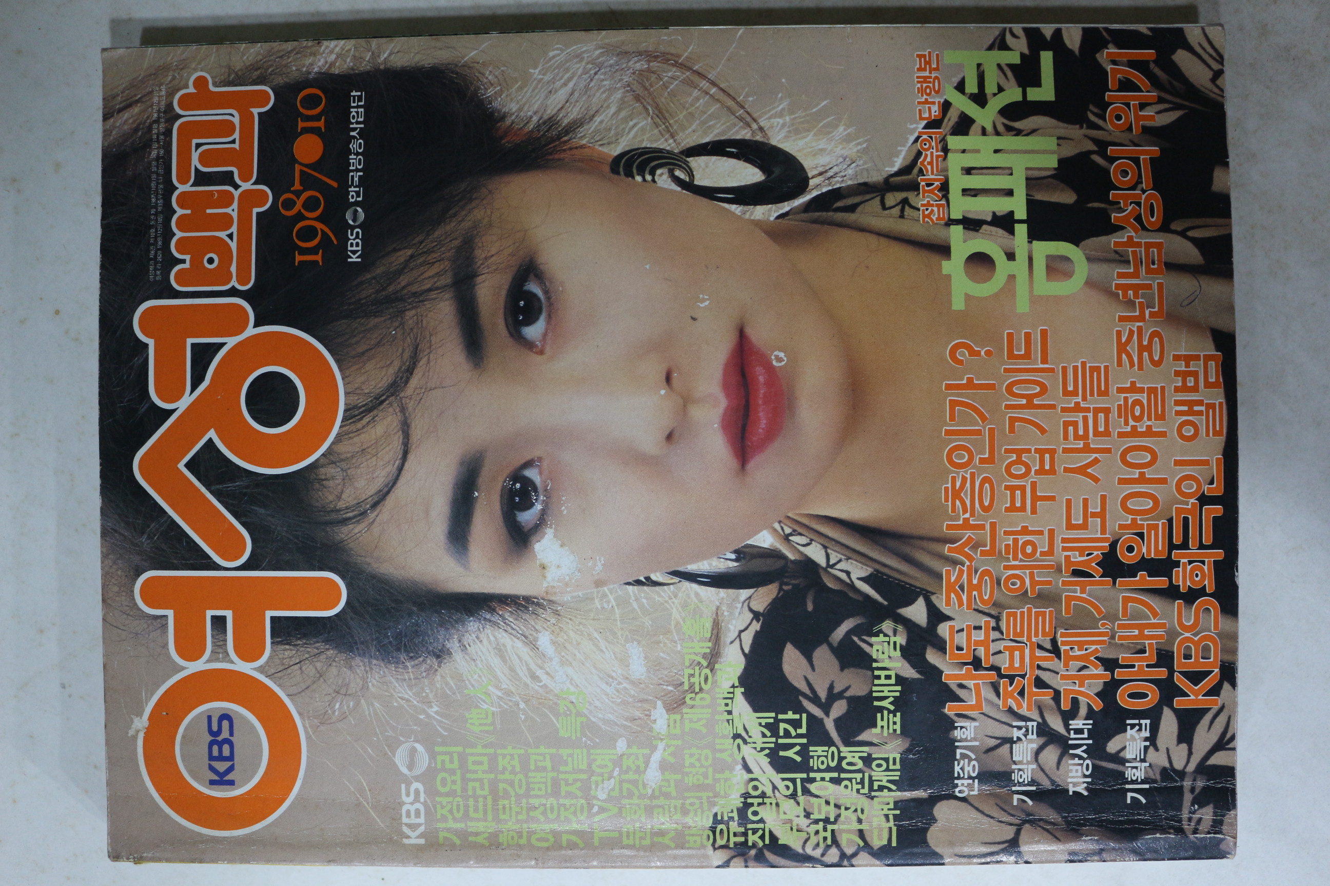 1987년 여성백과 10월호