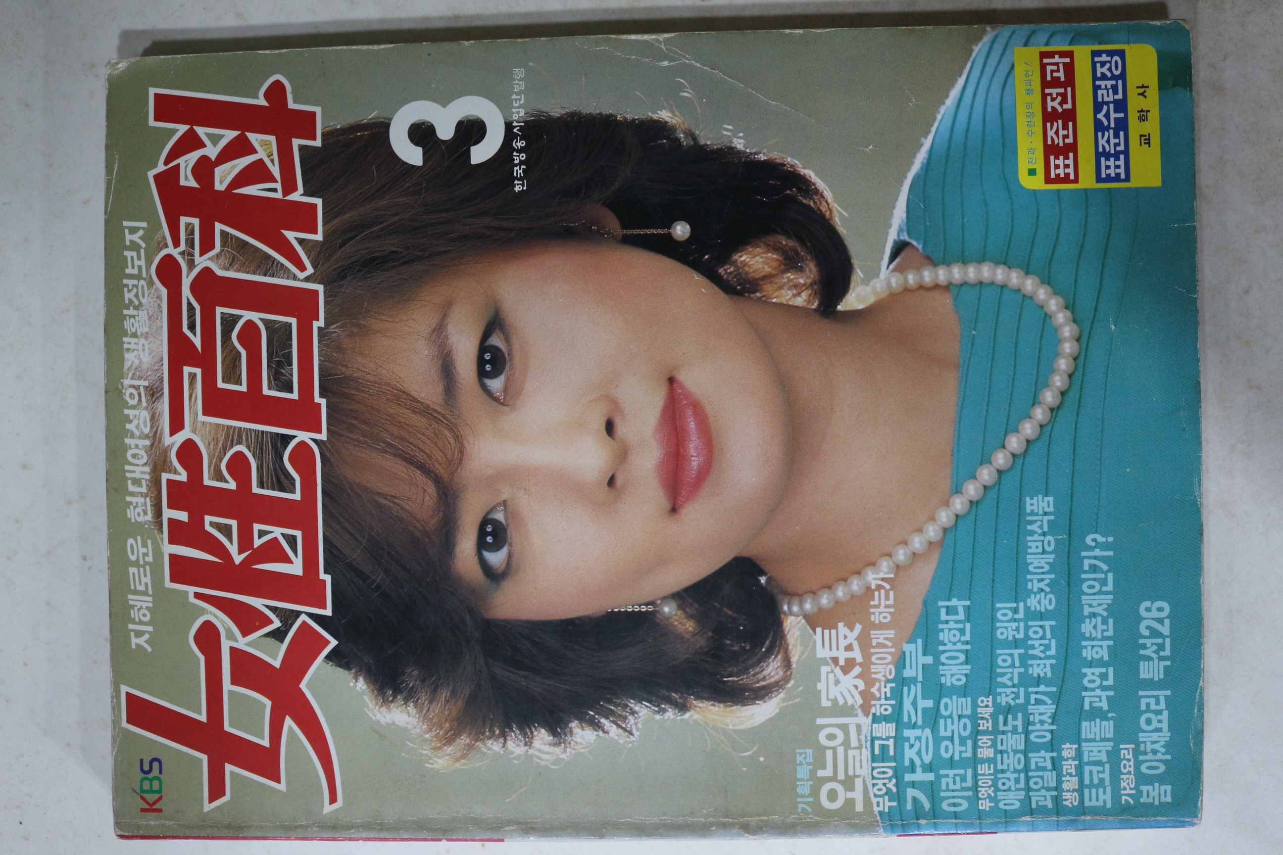 1985년 여성백과 3월호